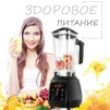 Блендер стаціонарний побутовий Triniti Biolomix D6300 2 літри Блендер міксер професійний для смузі - 4
