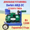Доїльна установка на візку «Zorka АІД-2С». Роторний насос сухого типу. 1100 Вт (Без Бідона) - 5