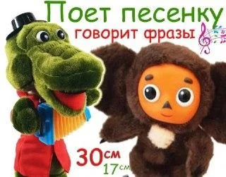 М'яка іграшка, крокодил гена, та Чебурашка, комплект, музичні, якісні, популярні, іграшки